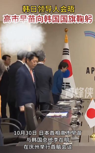 高市早苗确实是个懂礼貌，他在韩国庆州跟李在明见面的时候，曾向韩国国旗鞠躬。不得不