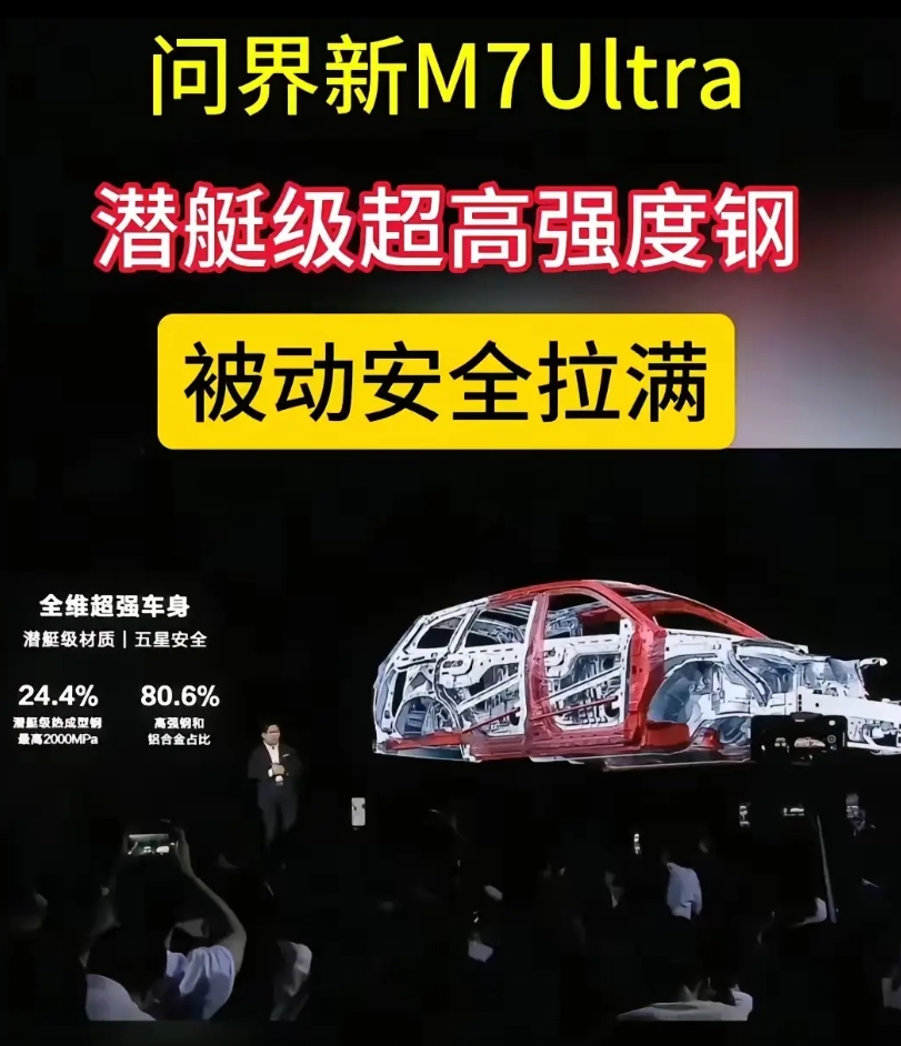 余承东把2000MPa的材料，命名为潜艇级超高强度钢，把1900MPa的材料，命