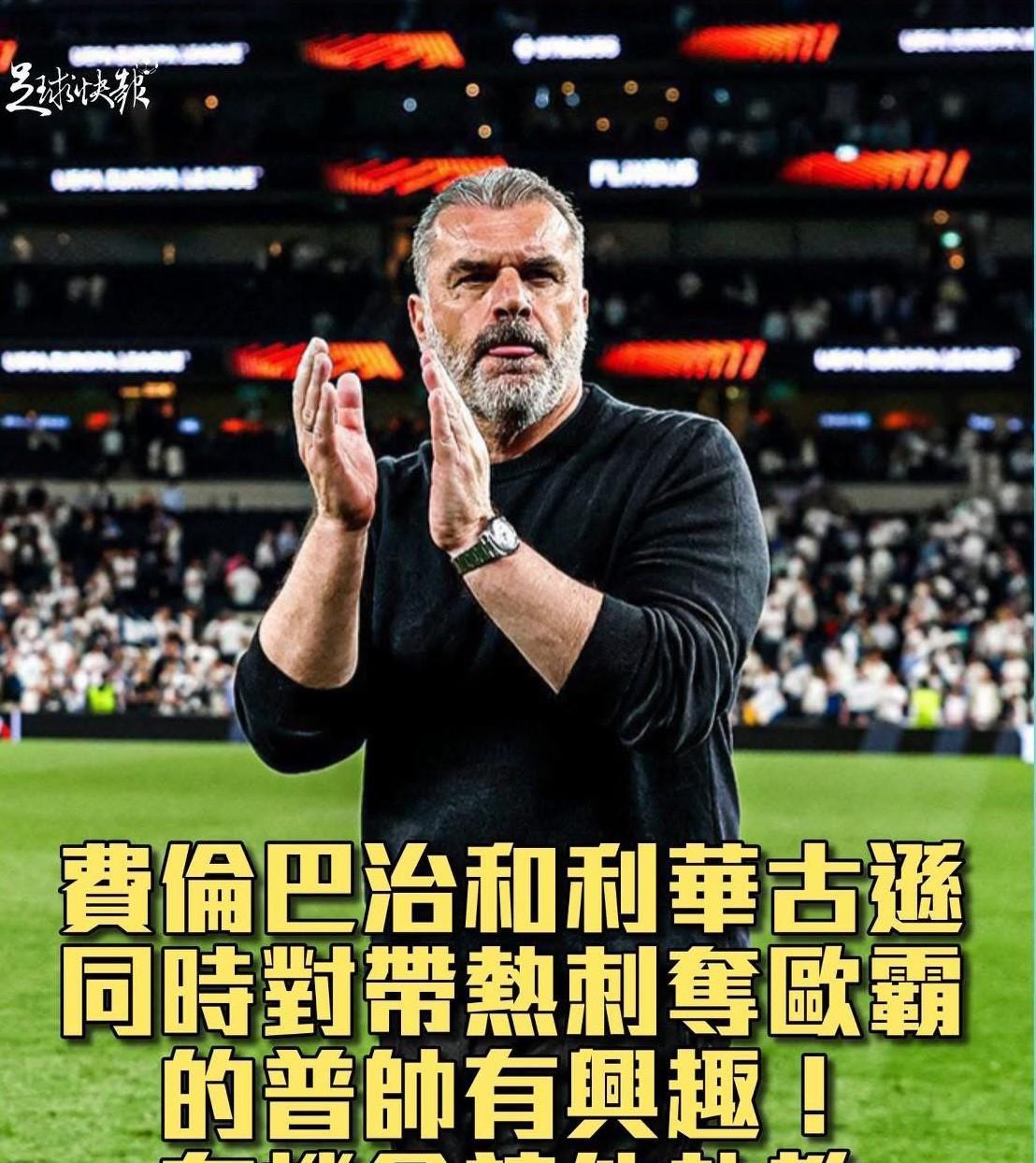 最新足球八卦碎片新闻图片：