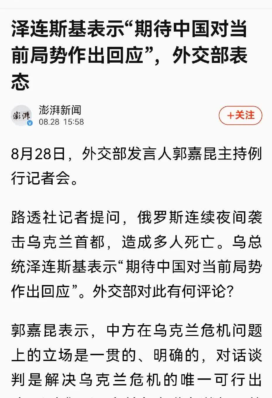 刚刚看到，泽连斯基表示“期待中国对当前局势作出回应”。这也太突然了。前几天，泽连