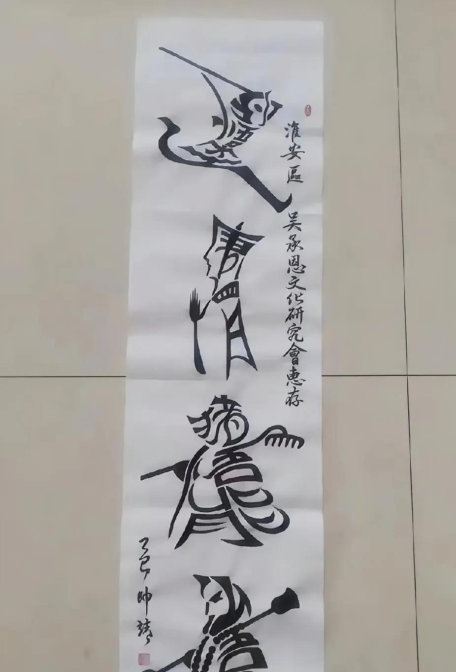 这唐僧师徒四人各代表什么字，你看懂了吗？