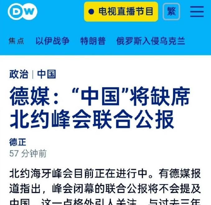 打不过，说不过，惹不起，只好闭嘴了
据德国媒体报道，今年的北约峰会联合公报，将不