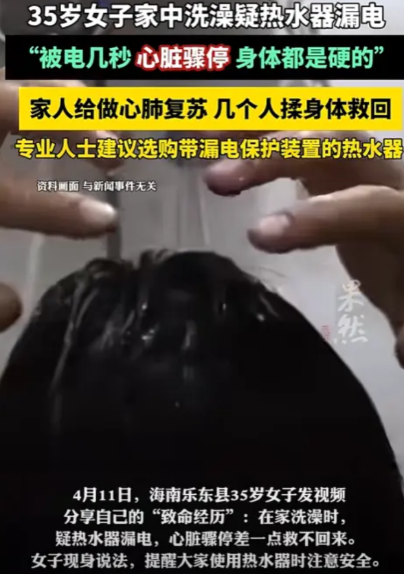 “真是命大！”海南，35岁女子正在洗澡，突然，浑身颤抖倒在地上，家人听到动静后，