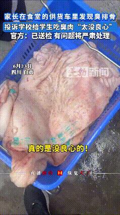 “良心都去哪了？”6月23号，四川自贡。一位家长送孩子去学校，发现一辆配送肉类的