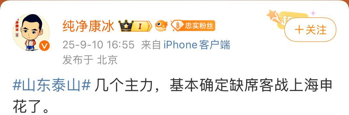 山东泰山知名球迷康冰证实了，周五与上海申花的比赛，几位外援将缺席。
也就是说没有