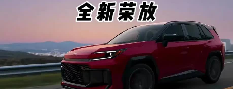 就在刚刚，
全新一代丰田荣放在海外正式发布，
不得不说，你永远可以信赖世界第