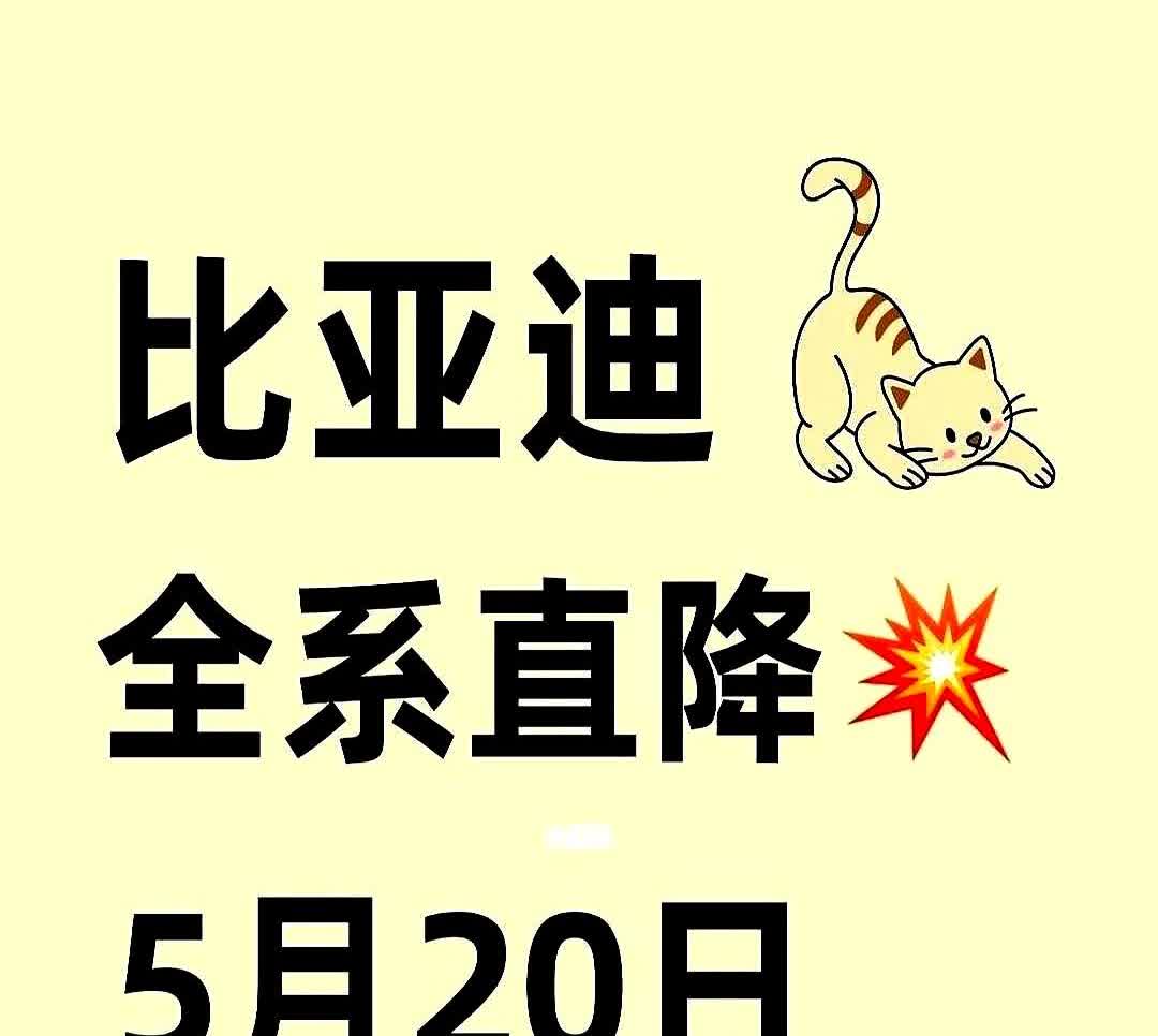 刚开完会，比亚迪政策大调整… 最近后台消息直接炸了
兄弟们是真不知道现在订车有