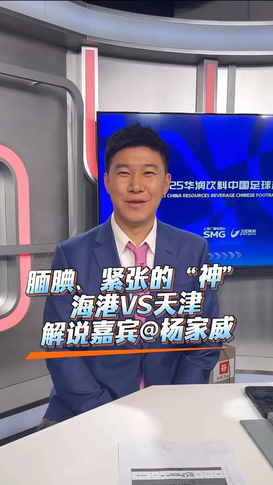 上周末，前上海申鑫球员杨家威加盟五星体育解说嘉宾，第一次亮相五星体育频道。杨家威
