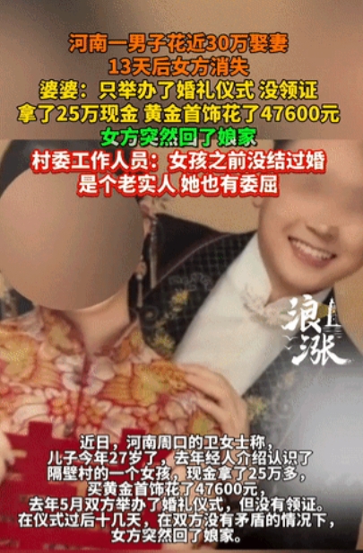 河南周口，6月14日，一男子为了娶妻，向女方给付了25万元现金，还花47600元