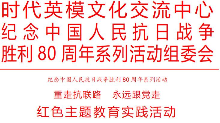 厦门城隍庙吴天发主任将应邀参加 “重走抗联路·永远跟党走”红色主题教育实践活动