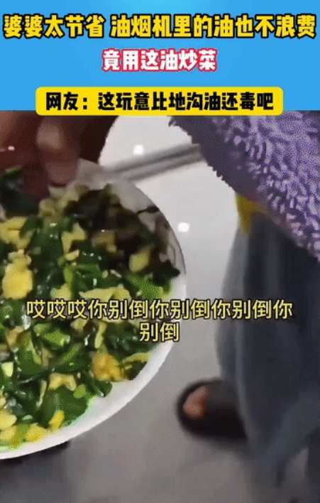 天塌啦！江苏，婆婆太节省，竟然把油烟机里的油倒在碗里，以为婆婆要倒掉，下一秒，婆