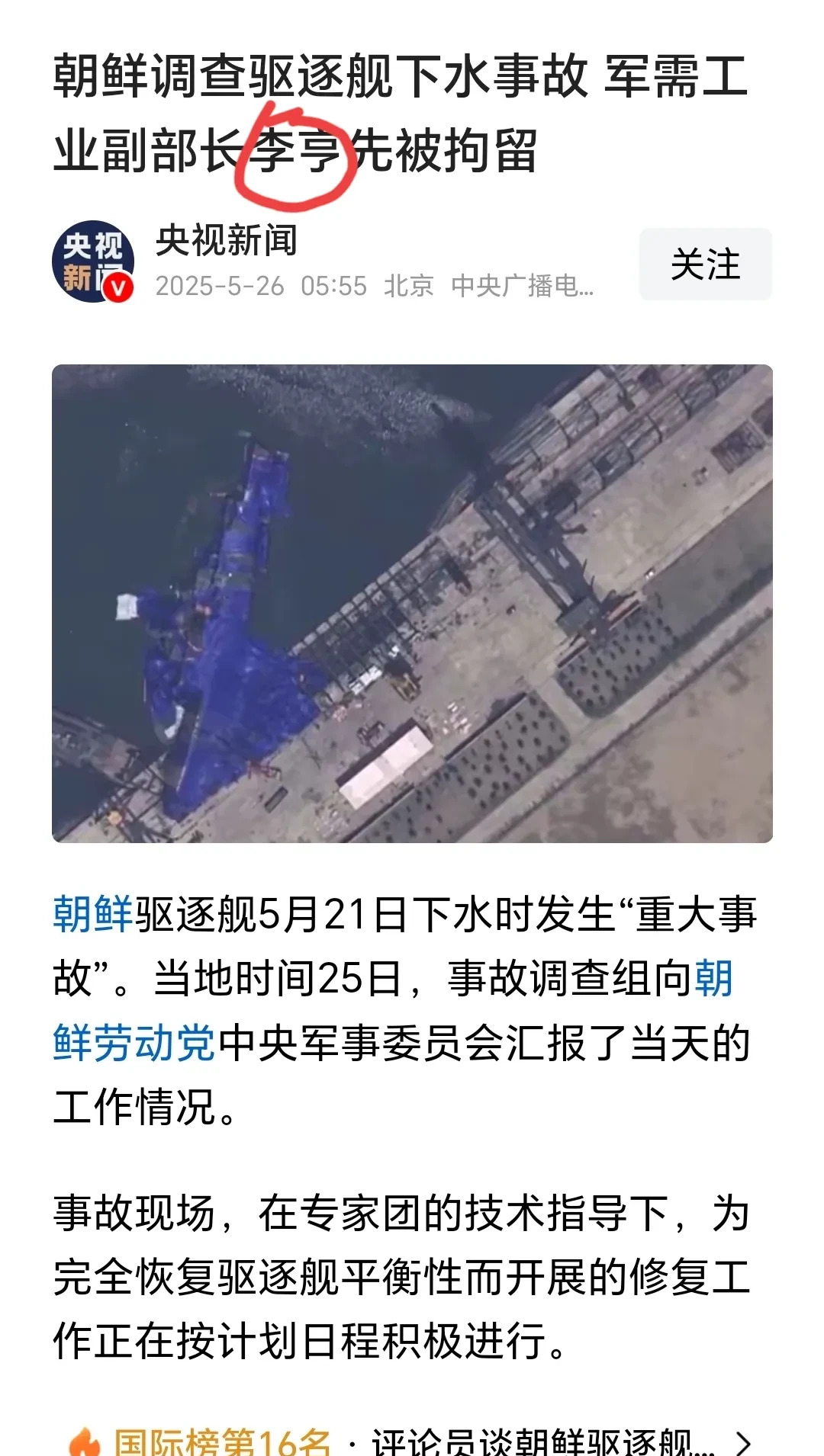 造船事故，他被抓了，猜猜谁是下一个











真是让人拍桌子！一场震