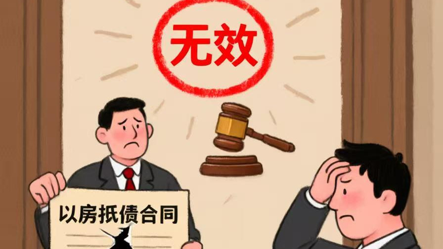 名为房屋买卖合同，实为借款，“以房抵债合同”效力如何认定？
