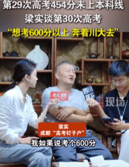最强高考钉子户！四川，58岁大叔参加了第29次高考，成绩是454分，离本科线相差