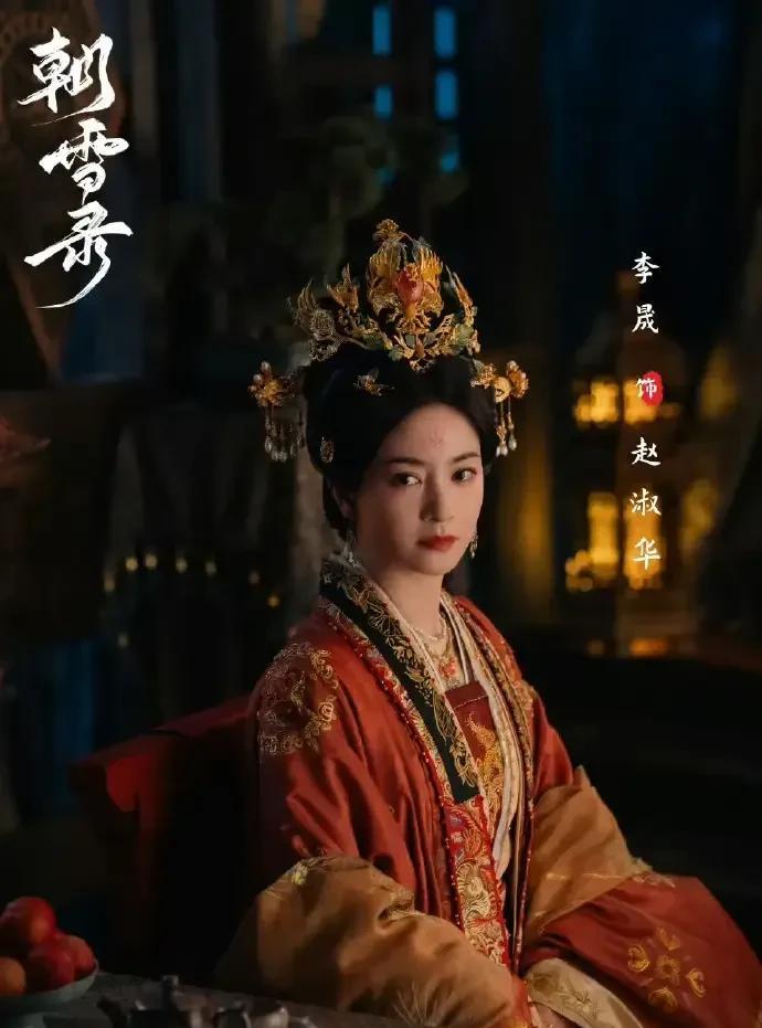 《朝雪录》原著赵淑华为什么不在天下人面前揭穿燕涵假皇帝的身份，
原著里的赵淑华，