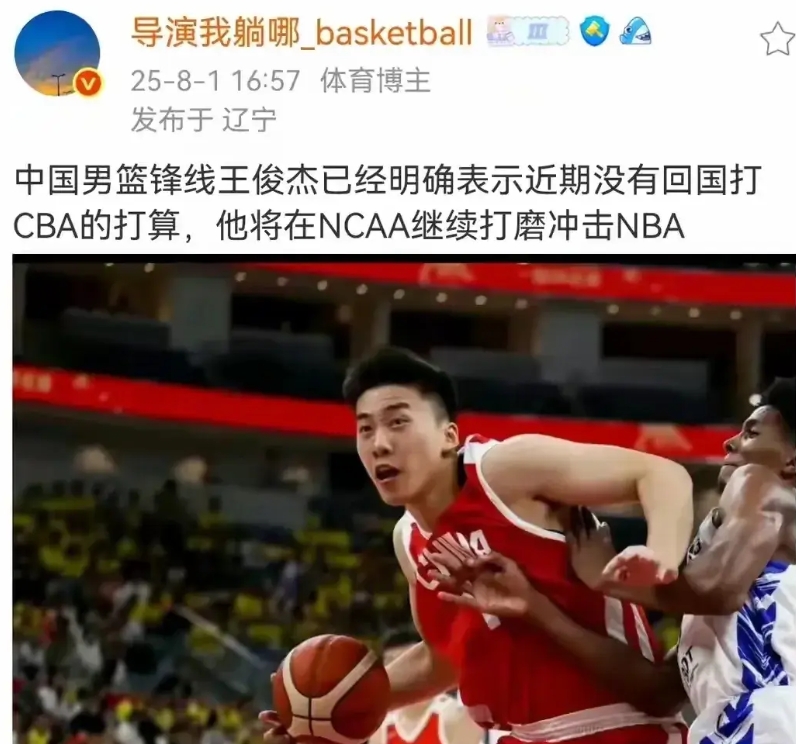 好样的！中国男篮王俊杰明确表示不会打CBA！

王俊杰因为在国家队的出色表现，多