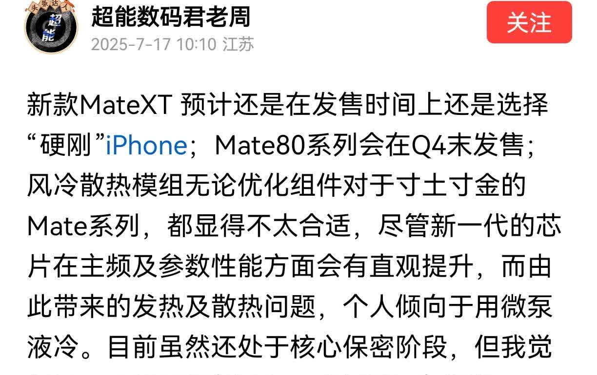 太激动了，关于华为的两个好消息，第二代三折叠即将硬刚苹果17，Mate80系列有