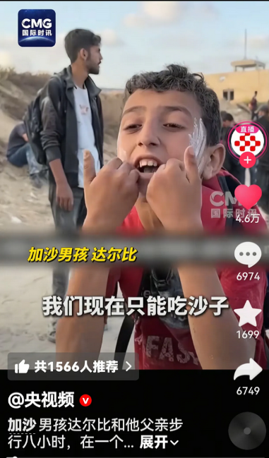 加沙的孩子大声呼喊着，我们现在只能吃沙子，我们没有食物，没有面粉，看着孩子无助而