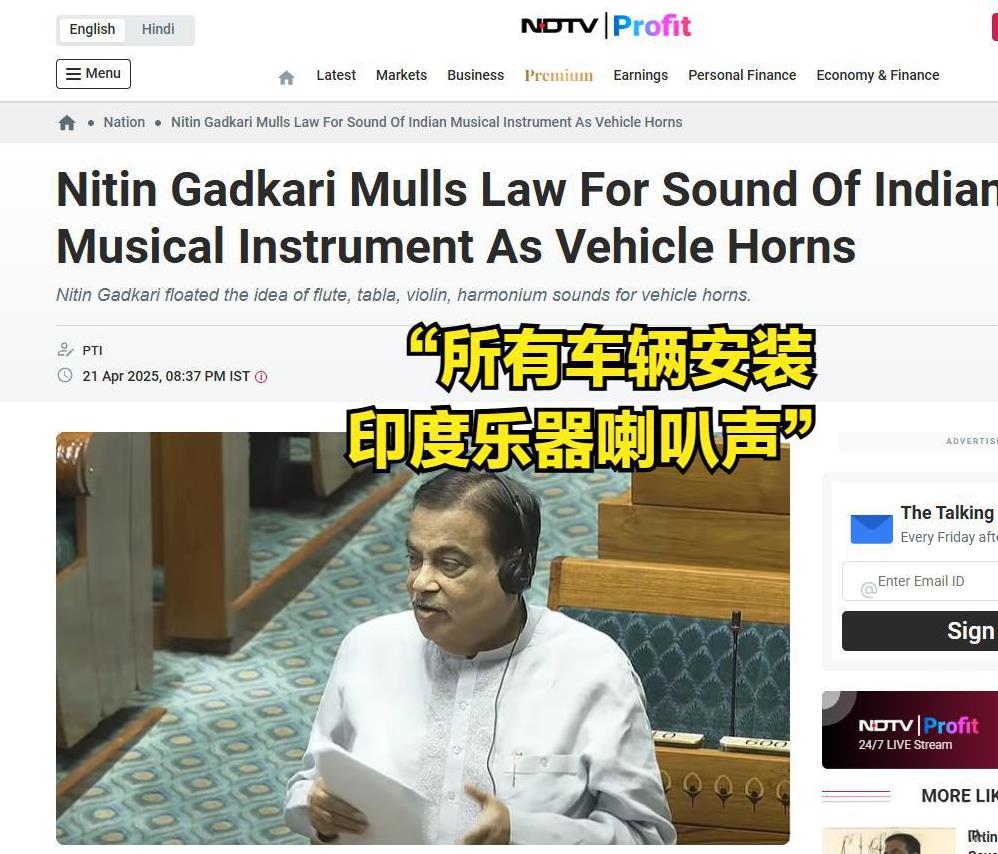 三哥又来整活：所有汽车上的喇叭必须来自印度传统乐器的声音。
印度高速公路部长要求