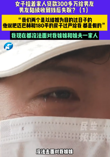 甜蜜陷阱：女子落入“完美男友”骗局，债台高筑400万