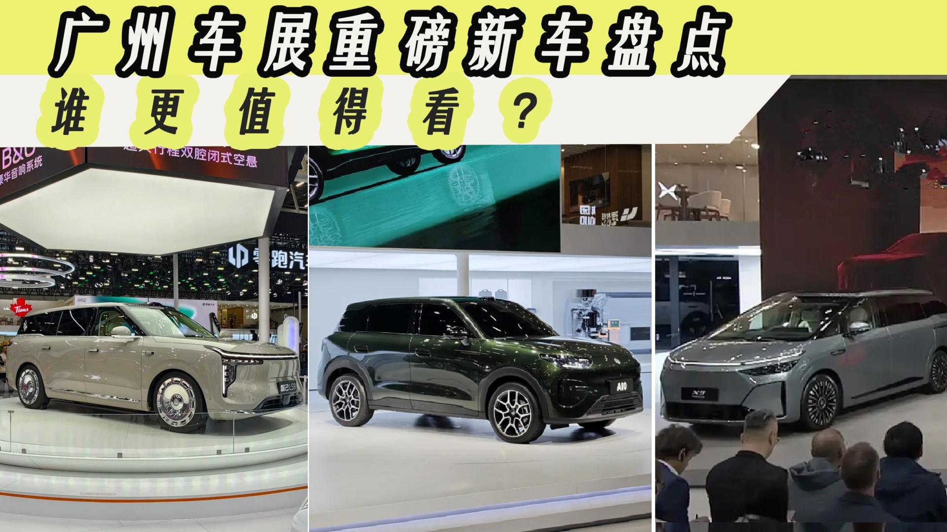 广州车展重磅新车盘点，我看好这三款！