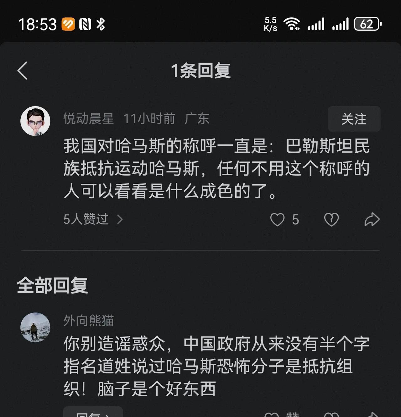盲目支持绑匪哈马斯恐怖分子的网民，理解能力确实让人忍不住说一句：脑子是个好东西。