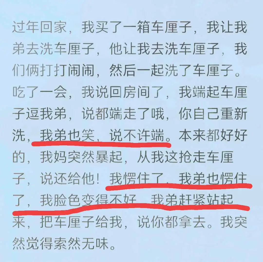 什么时候你发现父母的偏心？