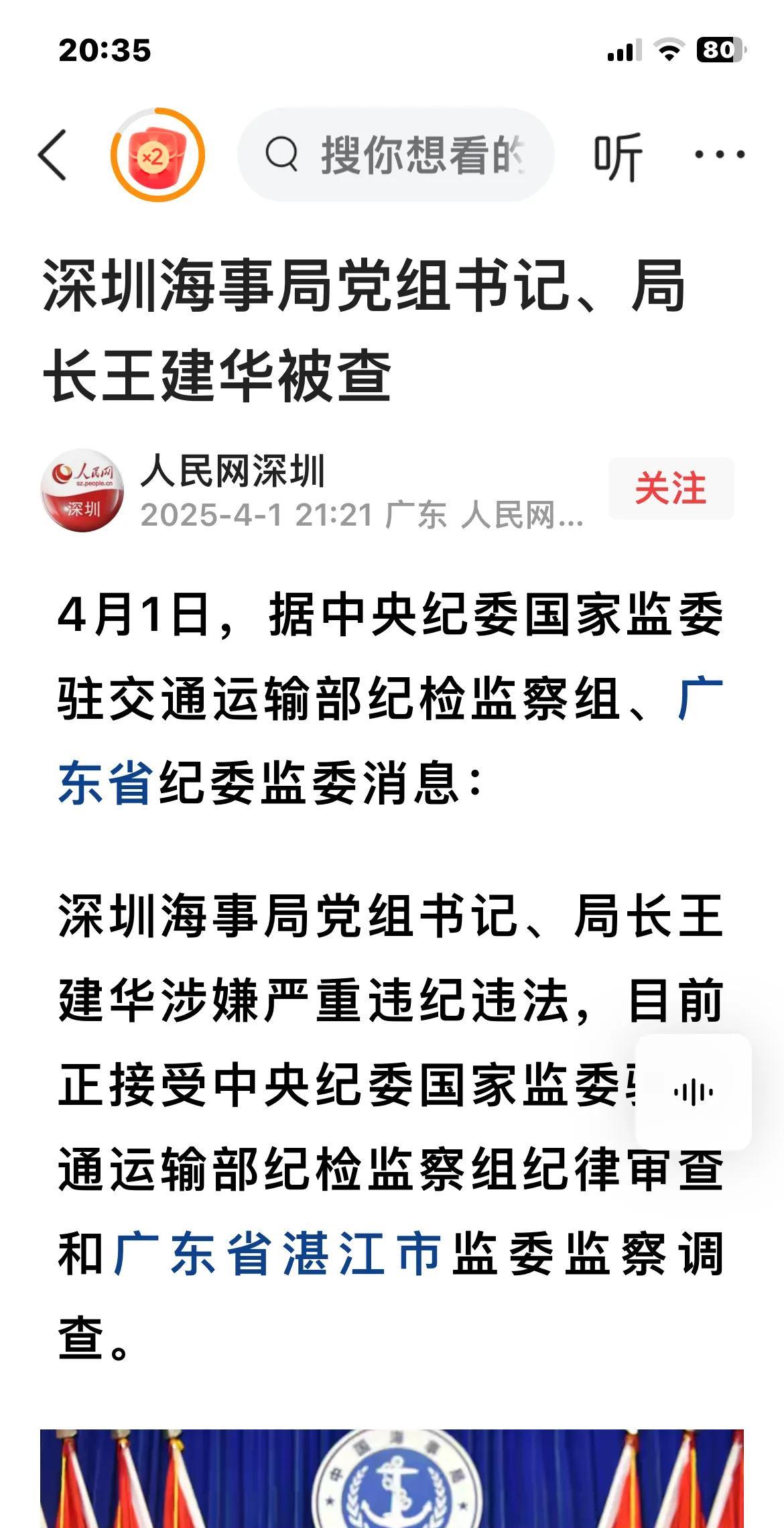 深圳海事局局长是正厅级。深圳海事局是交通运输部直属正厅级海事机构。
海事局主要负