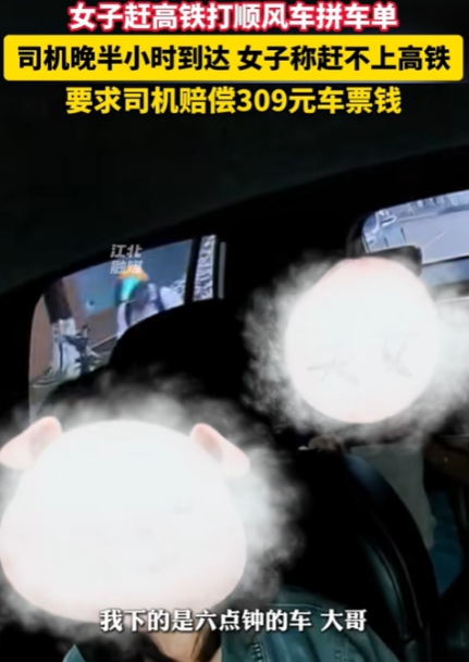 6月15日，广东一女子预约顺风车赶高铁，约的时间是六点，但司机六点半才接上她，女