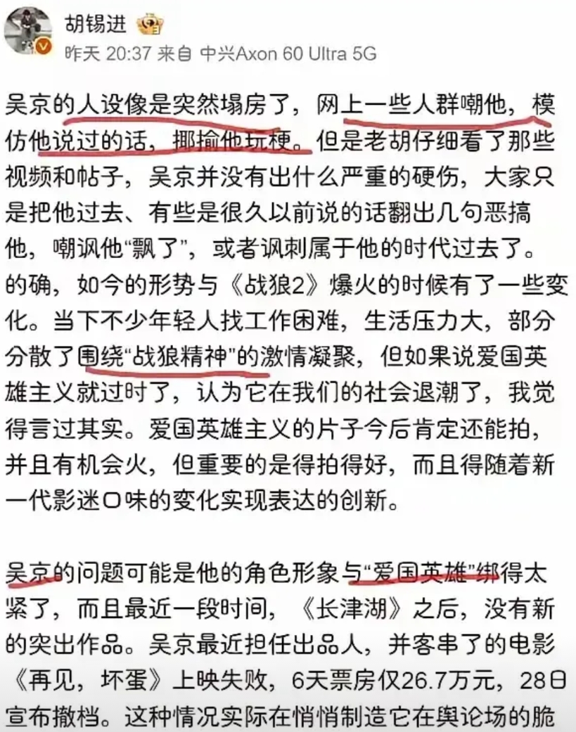 吴京的塌方是必然的，主客观因素都有，但并不像老胡说的那样。
首先，吴京的成名源于