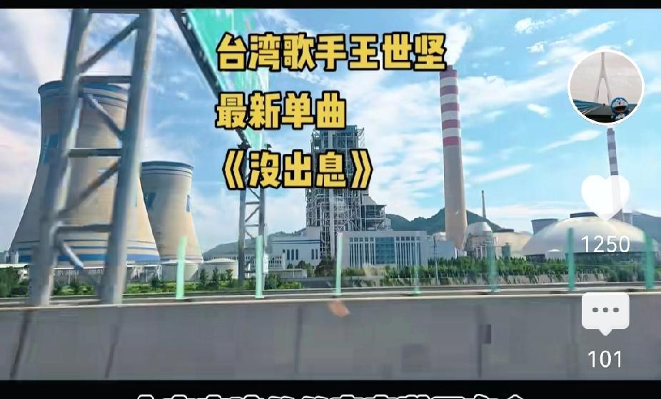 一首《没出息》，反讽民进党“怂了”？近日，网上盛传一首《没出息》歌曲，它是根据台