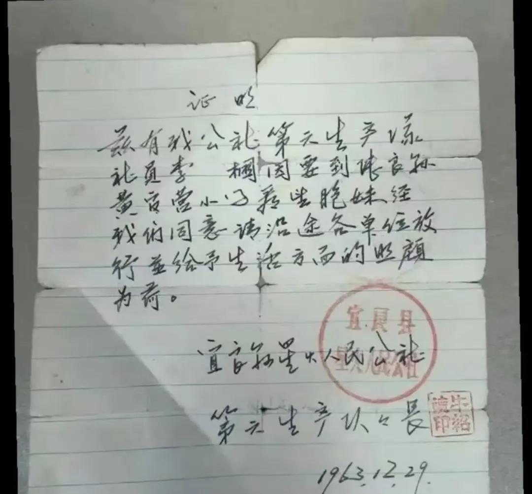 60年代，工人、农民外出都要开介绍信或是证明信，没有介绍信或是证明信那要遇到了麻