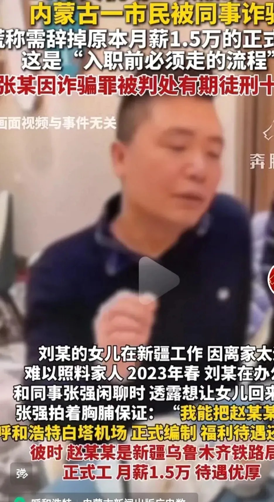这位父亲肠子都悔青了！

闺女原先在新疆乌鲁木齐铁路局工作，正式工一个月工资