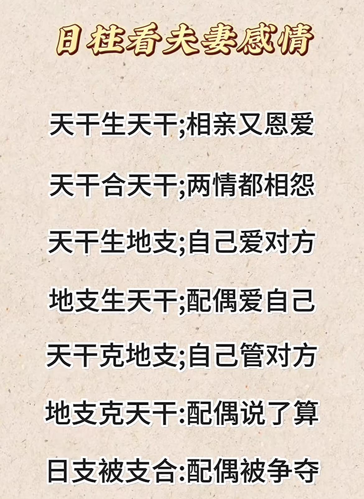 夫妻感情