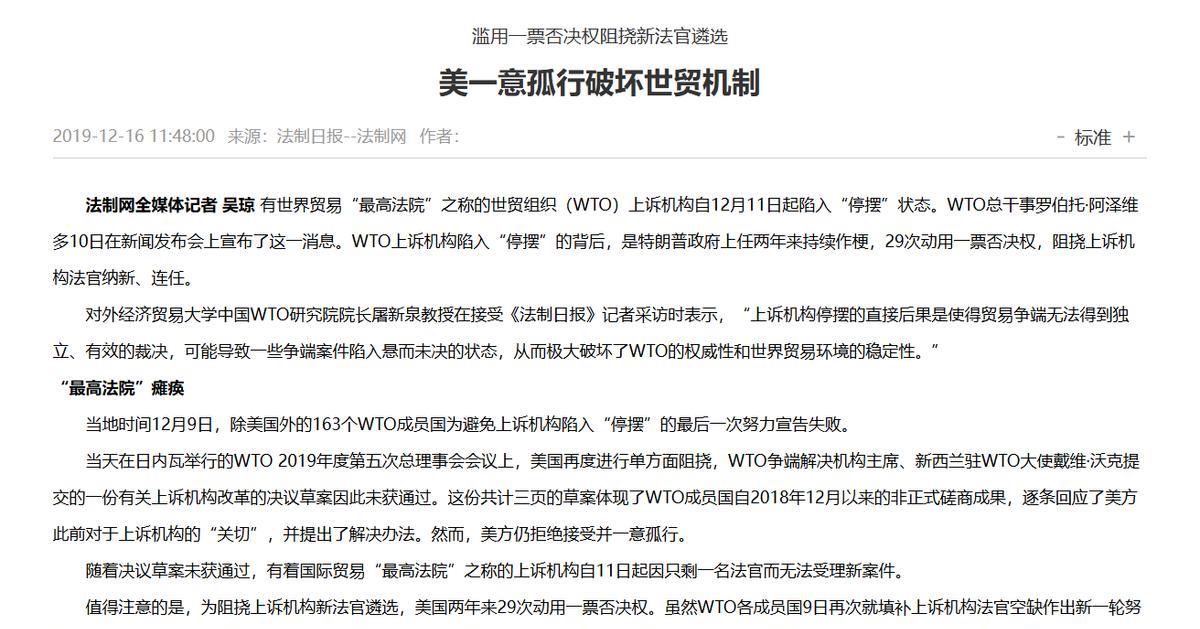 为什么WTO很少被提起了？中国入世谈判花了15年，如今几乎被架空。
世界贸易组织