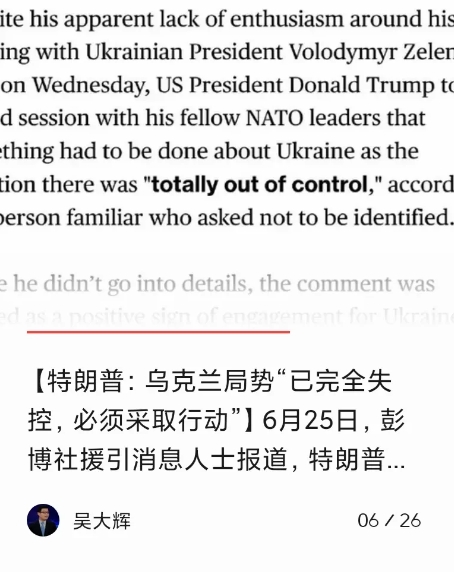 特朗普要“转向”了吗？
6月27日一早，浏览国际新闻时看到俄罗斯问题知名专家吴大