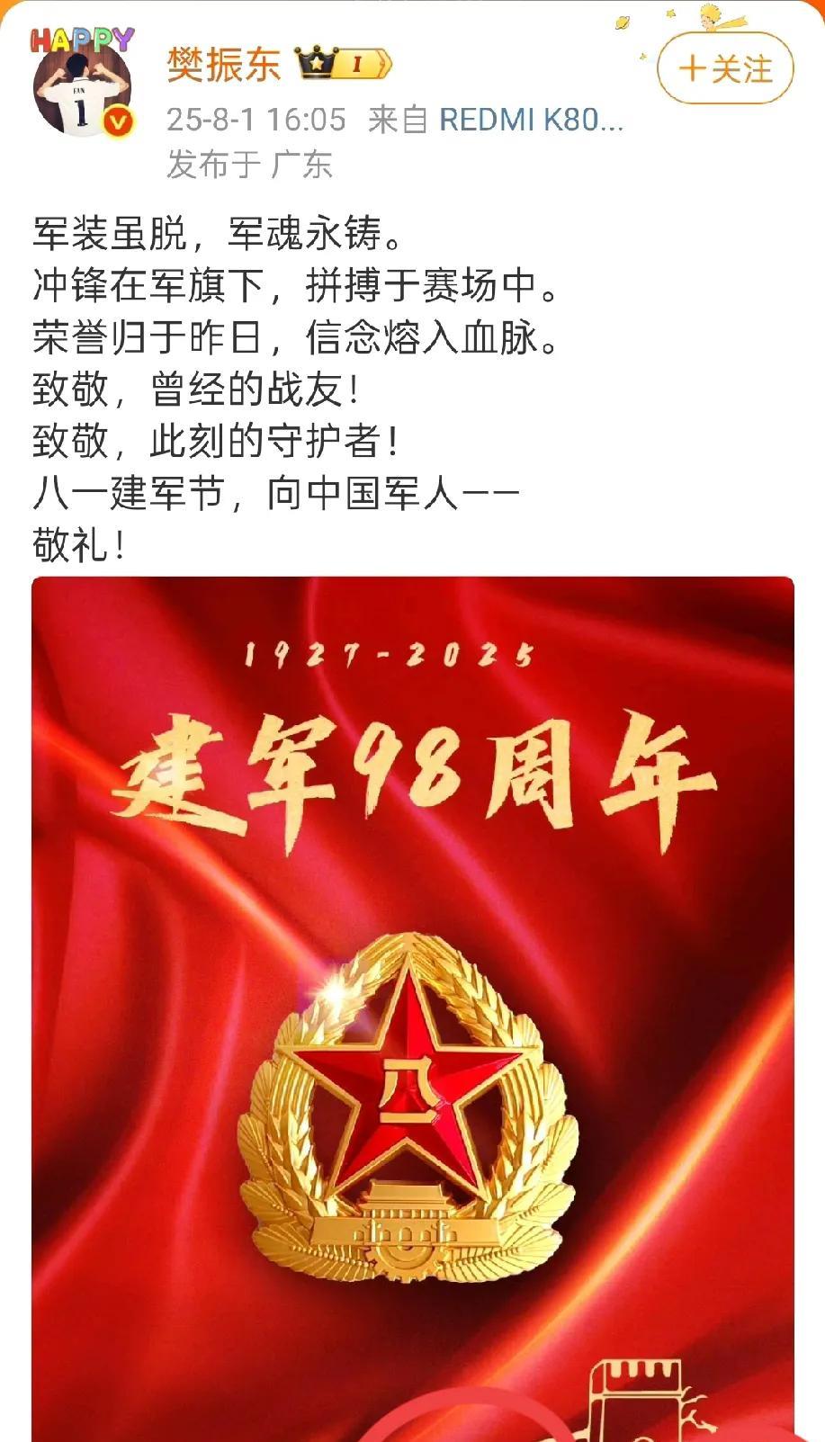 樊振东说军装虽脱，军魂永铸。
小胖刚刚发微博，纪念属于自己的节日。
樊振东发文一