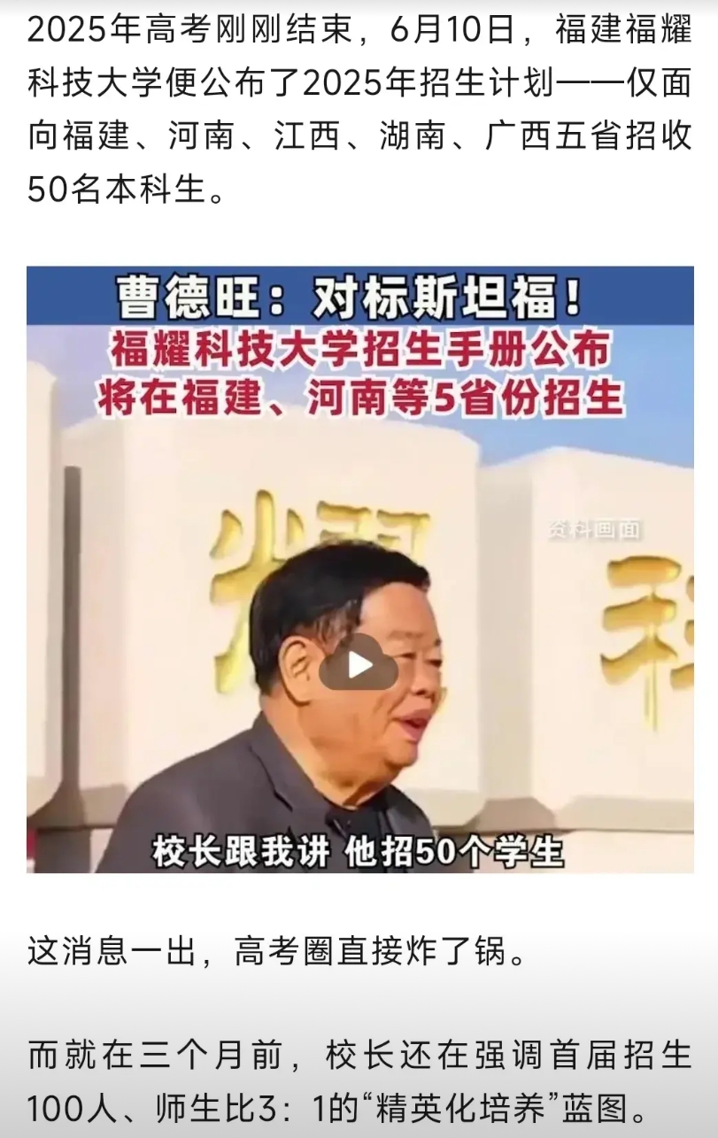 王校长的对赌协议怕是要输了
在几个省路演了一圈，学生家长对福耀职大根本无感。
招