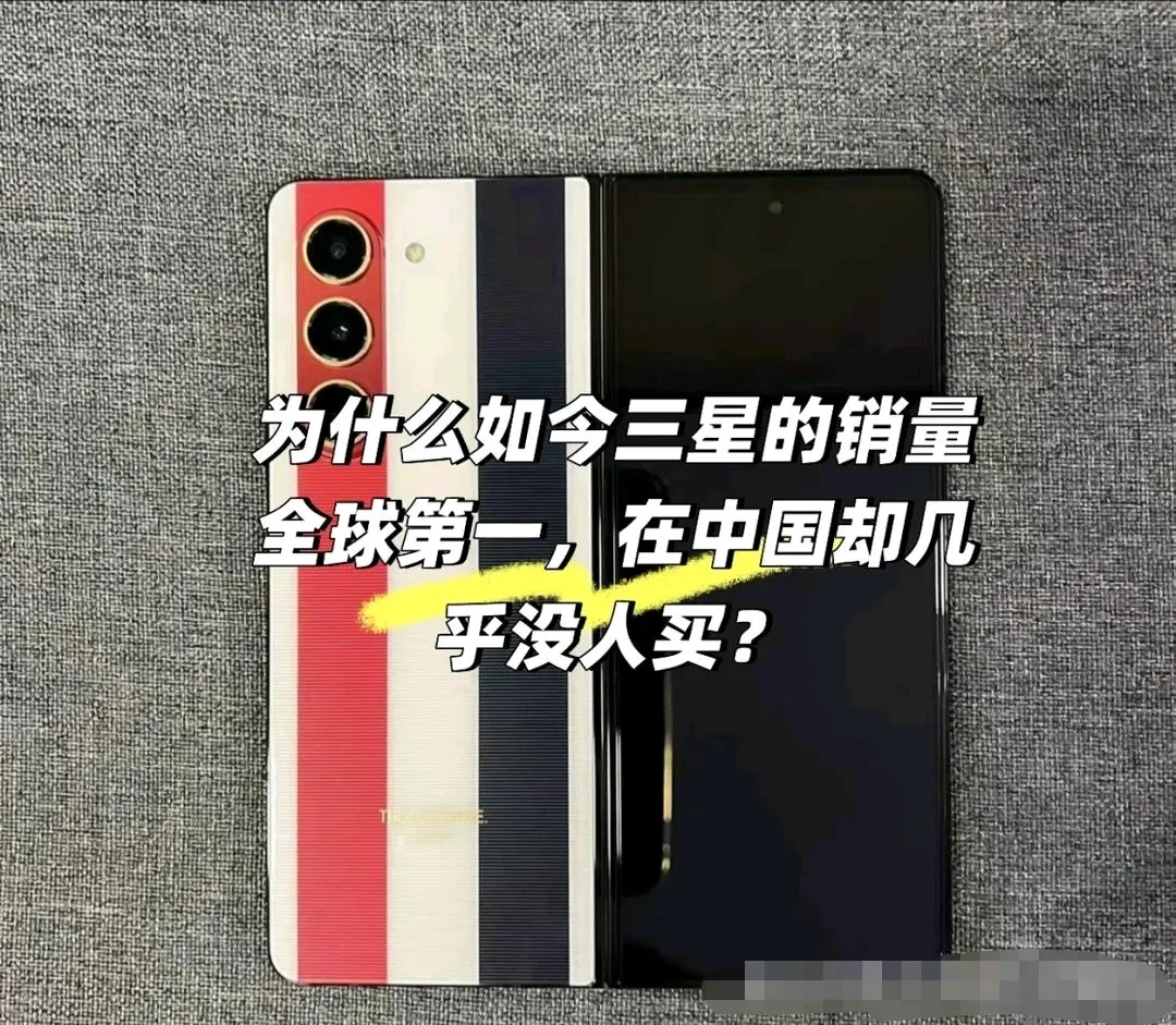为什么国产旗舰手机在国内能打败三星，在国外却被三星打得很惨？
其实原因很简单，因