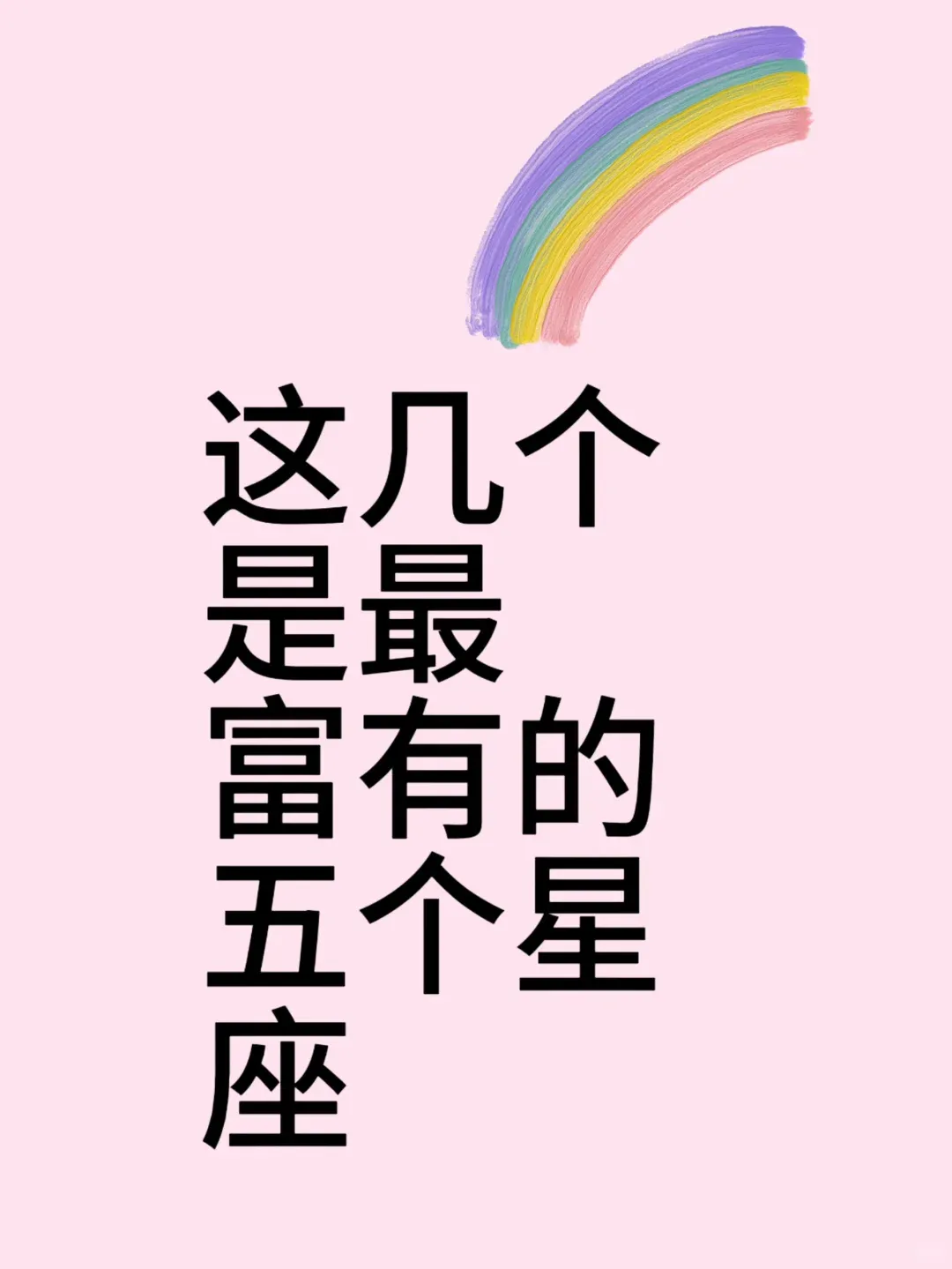 这5星座“搞钱体质”拉满！摩羯死磕、金牛稳扎、天蝎精准、天秤借力、水瓶脑洞，快看