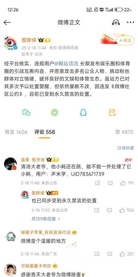 一同庆贺！糊坛顶流和它的小号都被永久封号了！

因为这货一直在造谣诋毁我们的周深