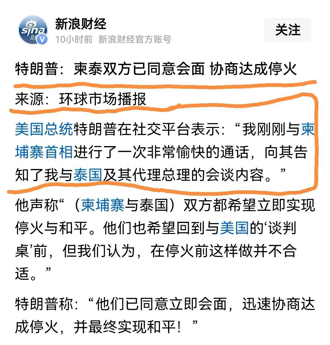 特朗普真的是个商人，公开跳出来抢生意！
最近，泰柬冲突愈演愈烈，双方大打出手。对