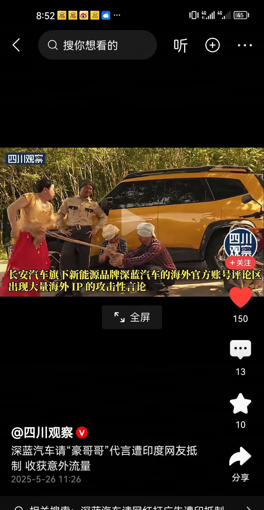 真的是笑死了，新能源深蓝汽车邀请豪哥哥品牌代言，在外网遭到到印度网民的抵制，他们