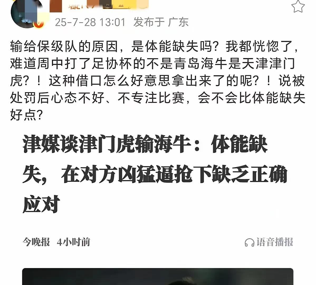 【这个媒体人，心力交瘁程度太深了】
天津津门虎零比二失利后，闹得最凶的是她。按她