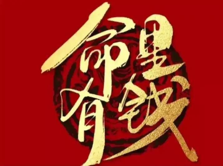 【明日】运势提醒一下：财富绝世大好运。
第一名：白羊座！
第二名：双子座！
第三