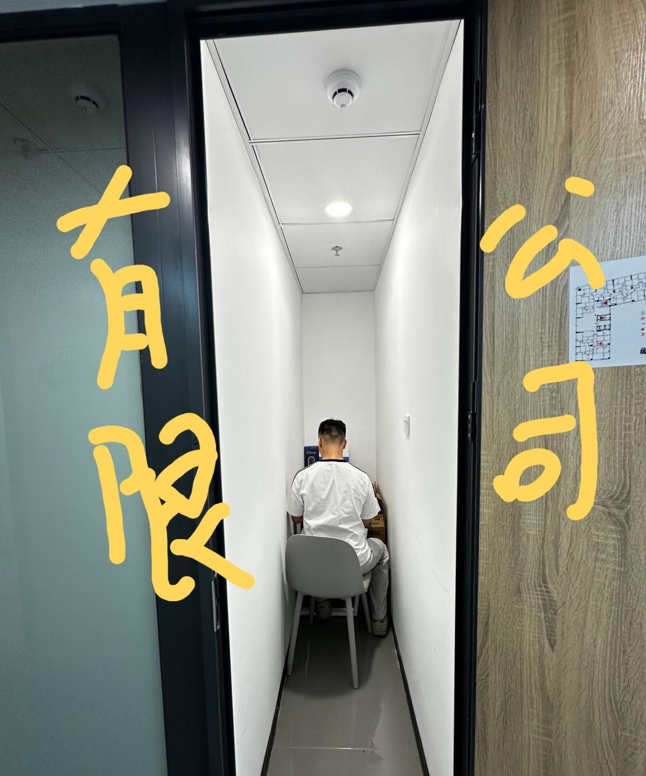 这才是名副其实的“有限公司”！
在这里上班确实很“辛牢”，根本不给人转身的机会，