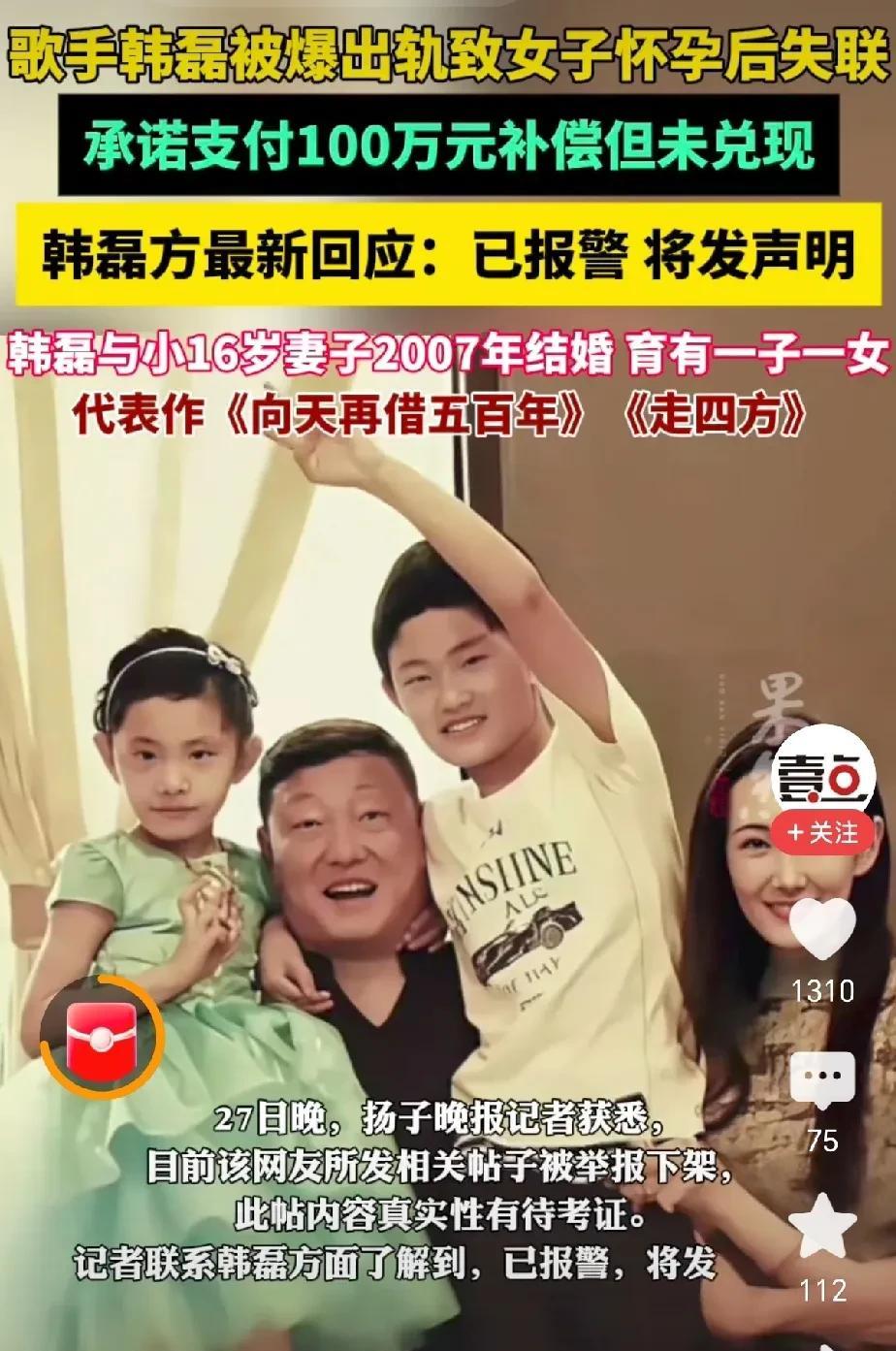 韩磊被曝出轨女生致怀孕，承诺的100万未到账，女生还送2万的爱玛仕皮带。就此事，