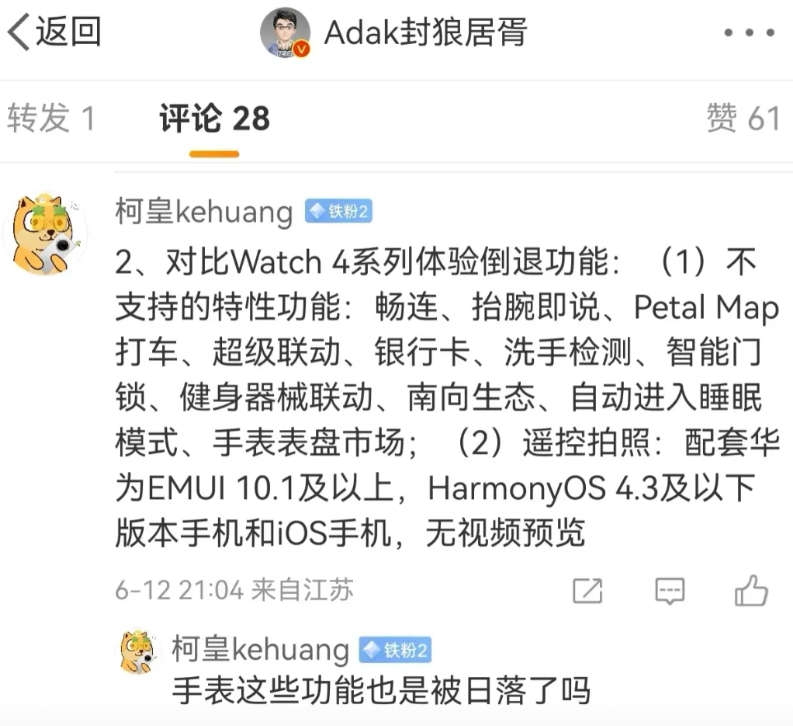 官方承认watch5比watch4体验倒退！
对比Watch 4系列体验倒退功能