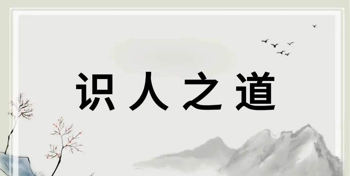 分享一个玄学真相
其实如果仔细观察一个人面貌、体态、身形、举止、神韵，不需要说话