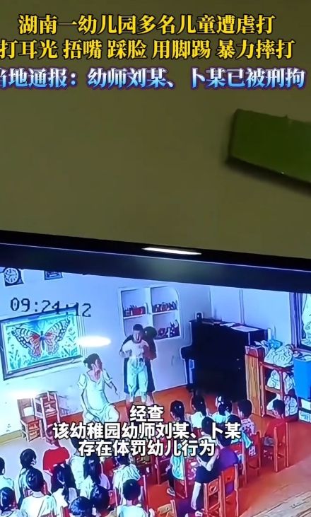 太可怕了，做个人吧！

6月20日，湖南一所幼儿园多名儿童遭虐打，打耳光，捂嘴，